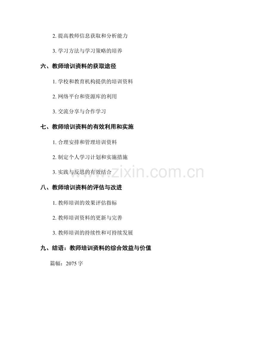 教师培训资料：用实用资料提升教学效果.docx_第2页