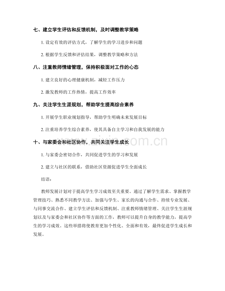 提高学生学习成效的教师发展计划.docx_第2页