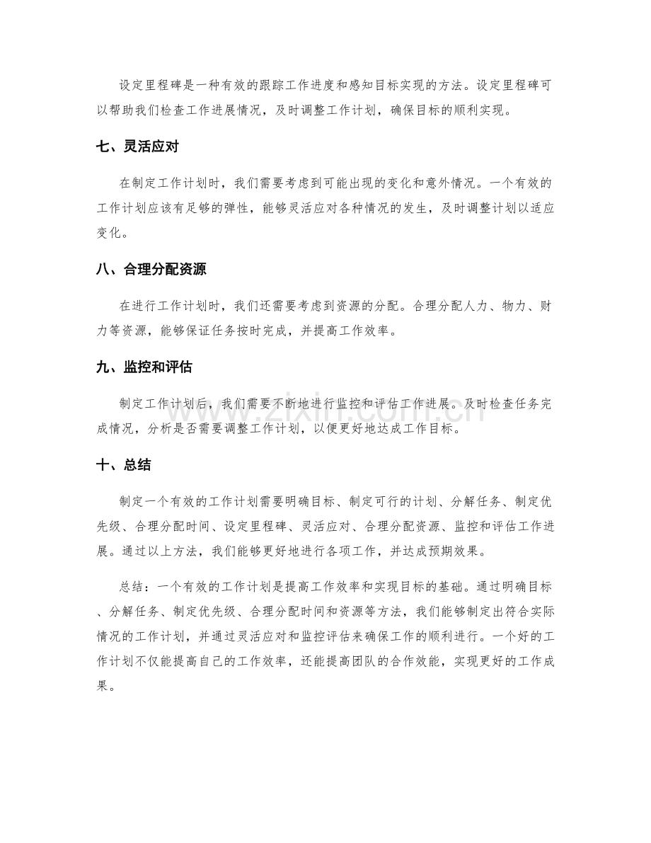 如何进行有效的工作计划.docx_第2页