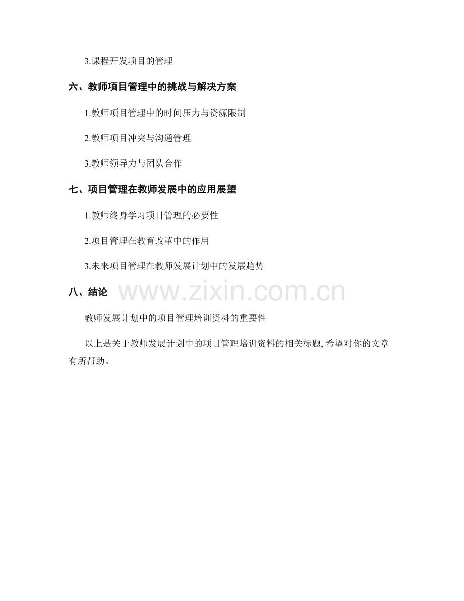 教师发展计划中的项目管理培训资料.docx_第2页