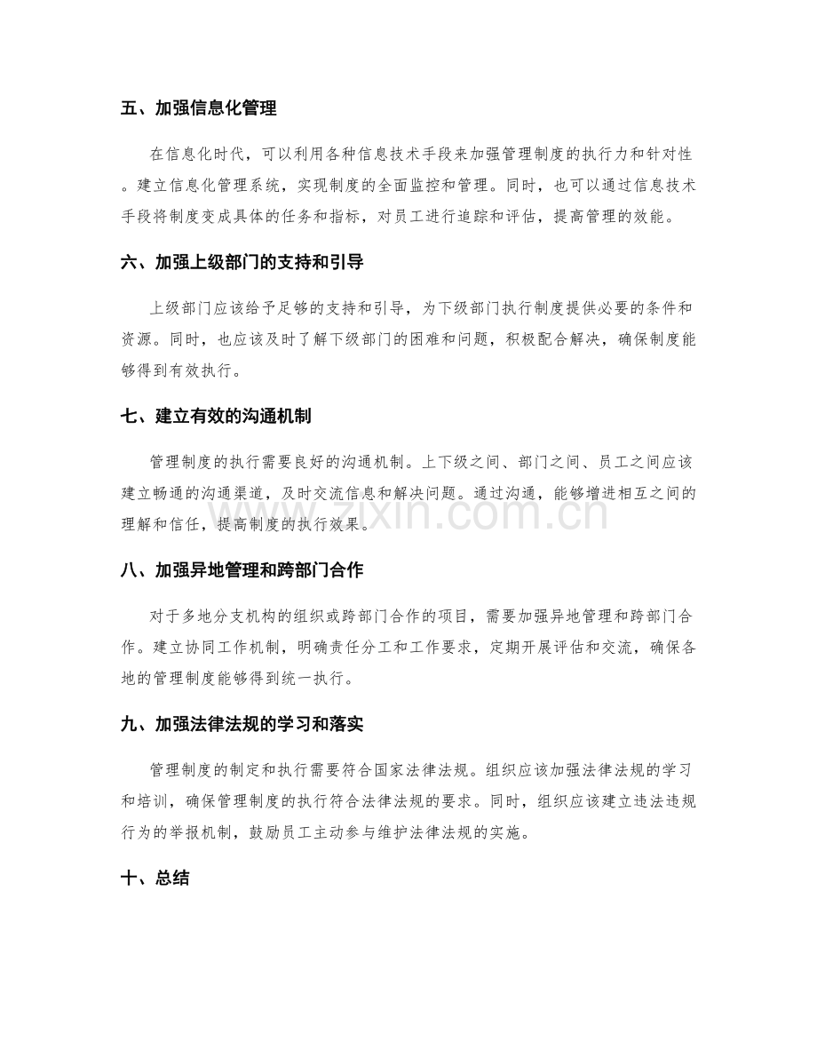 强化管理制度的执行力和针对性.docx_第2页