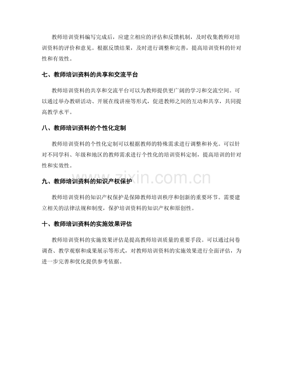 教师培训资料的问题指导与解决方法分享.docx_第2页