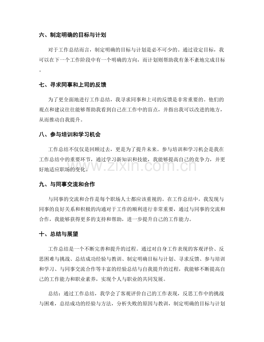 工作总结的经验总结与自我提升.docx_第2页