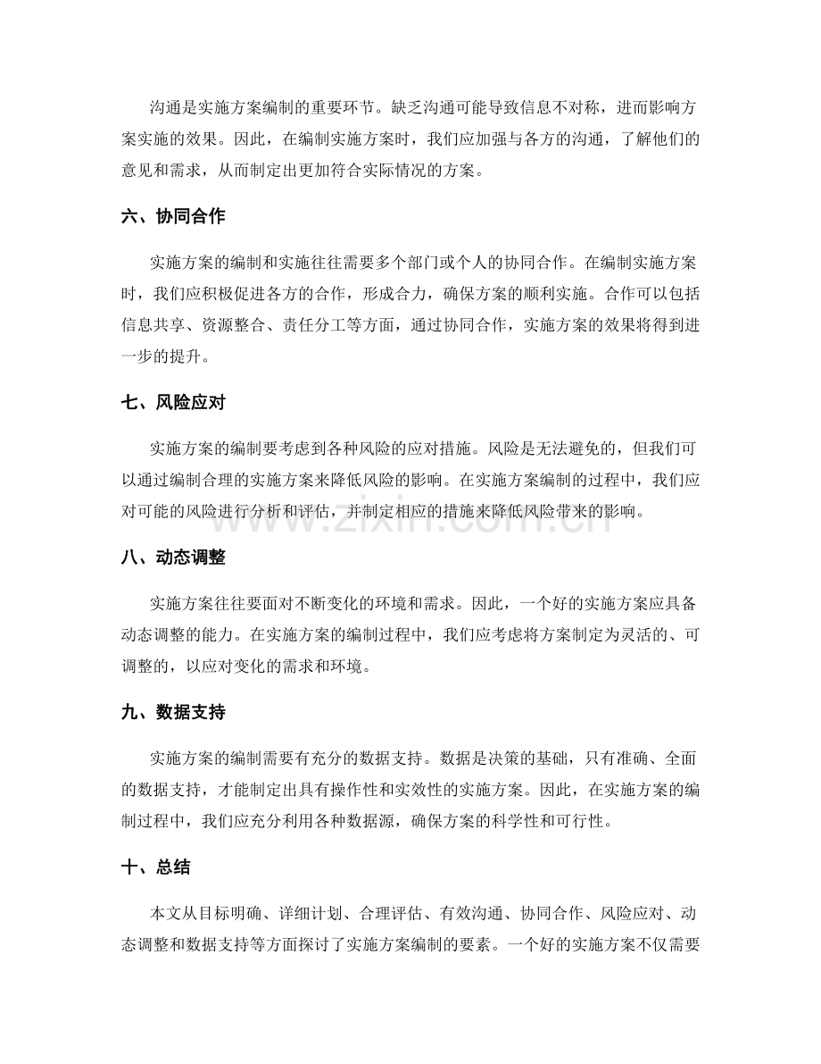 实施方案编制要素探讨.docx_第2页