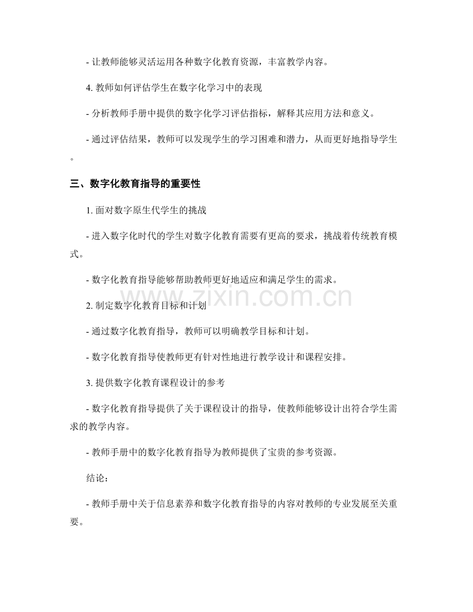 教师手册中的信息素养与数字化教育指导.docx_第2页