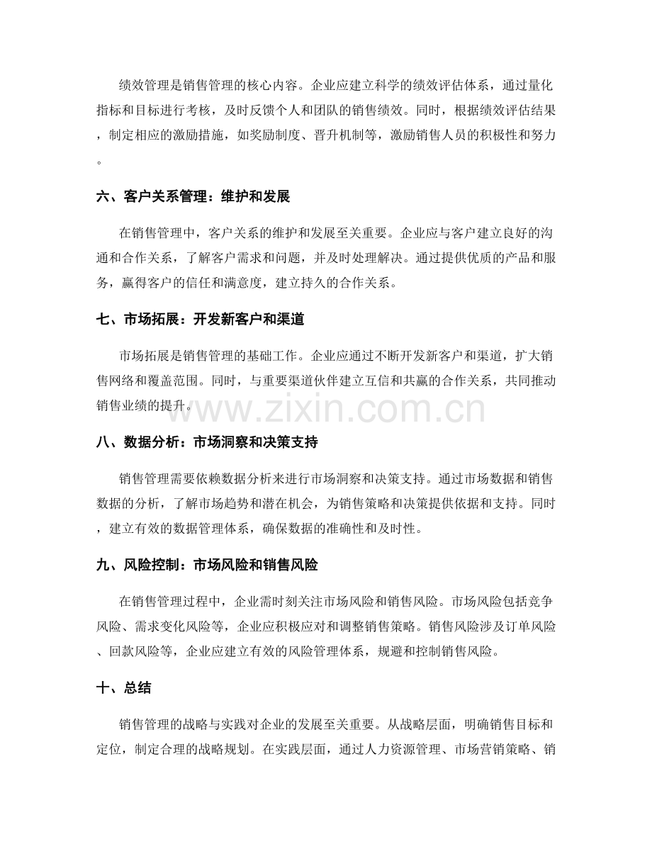 销售管理的战略与实践.docx_第2页