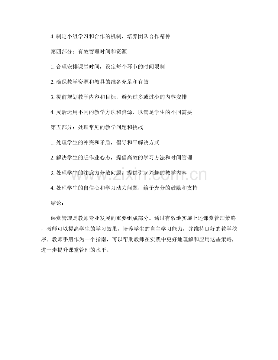 有效课堂管理策略的教师手册.docx_第2页