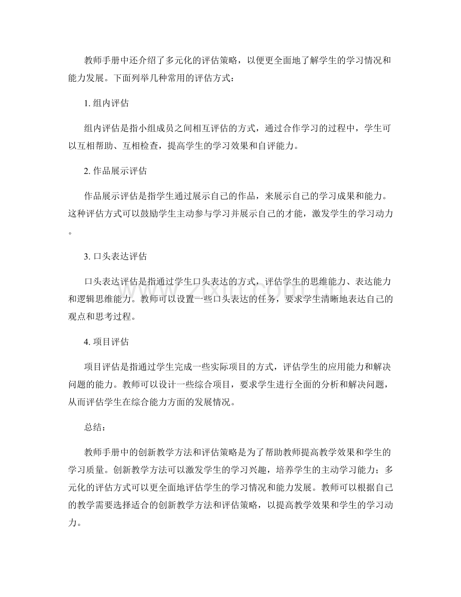 教师手册中的创新教学方法与评估策略.docx_第2页