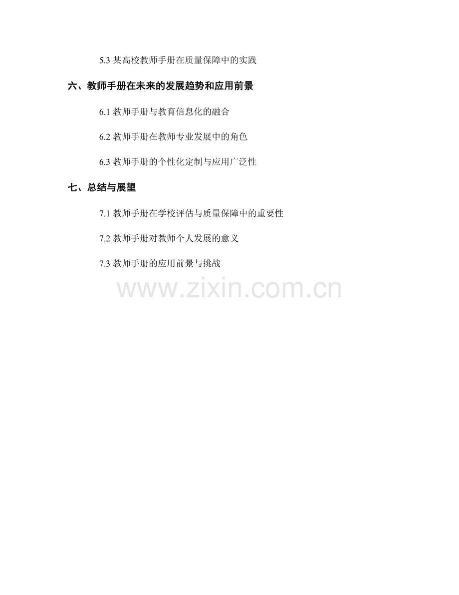 教师手册在学校评估与质量保障中的应用.docx_第2页