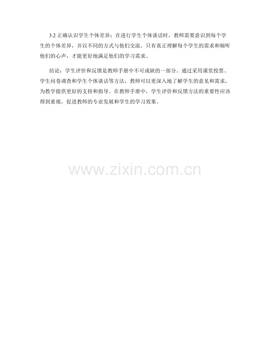 教师手册中的学生评价和反馈方法.docx_第2页