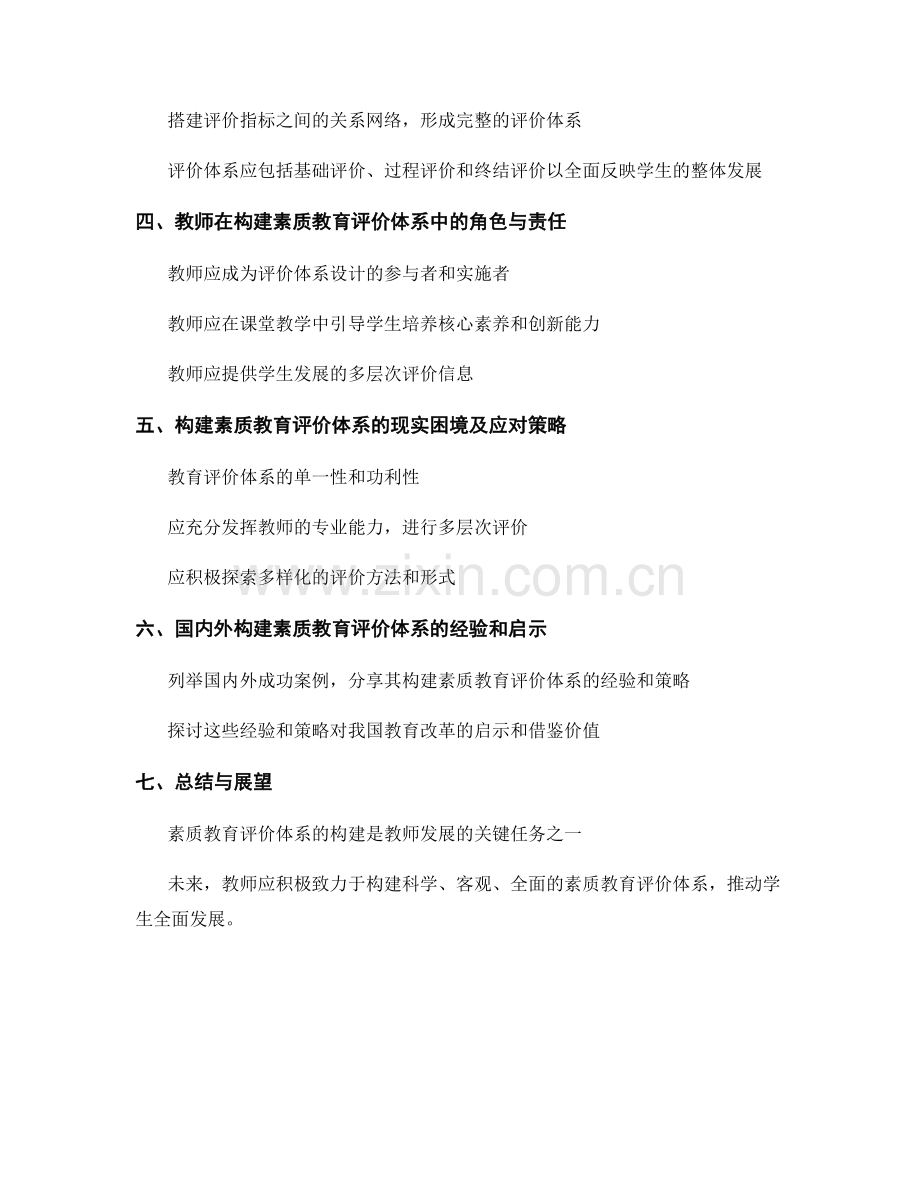 教师发展的关键任务：构建素质教育评价体系.docx_第2页