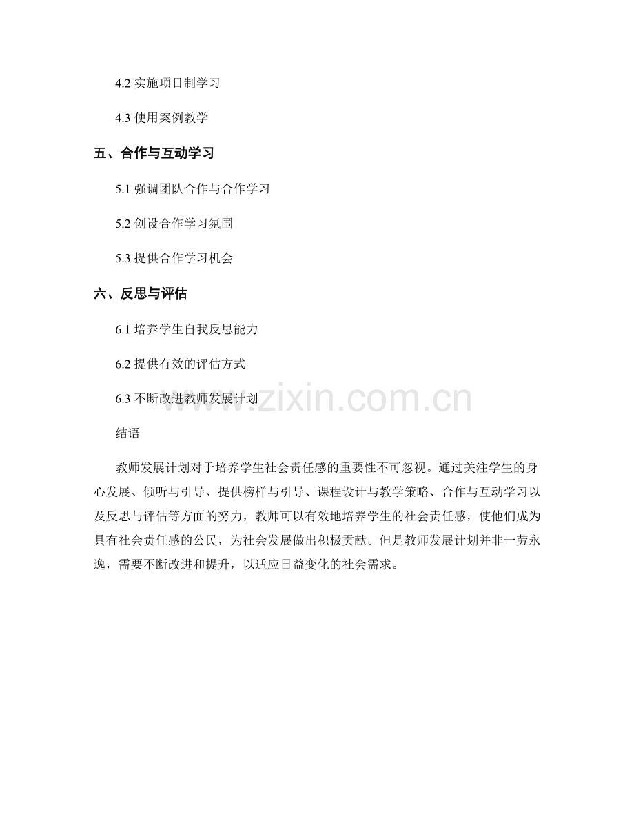 教师发展计划：培养学生社会责任感.docx_第2页