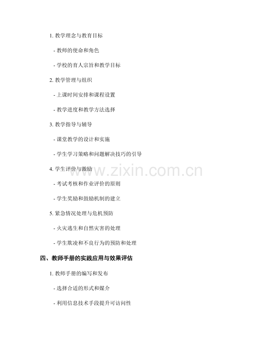 提高教师手册的实用性与适用性.docx_第2页