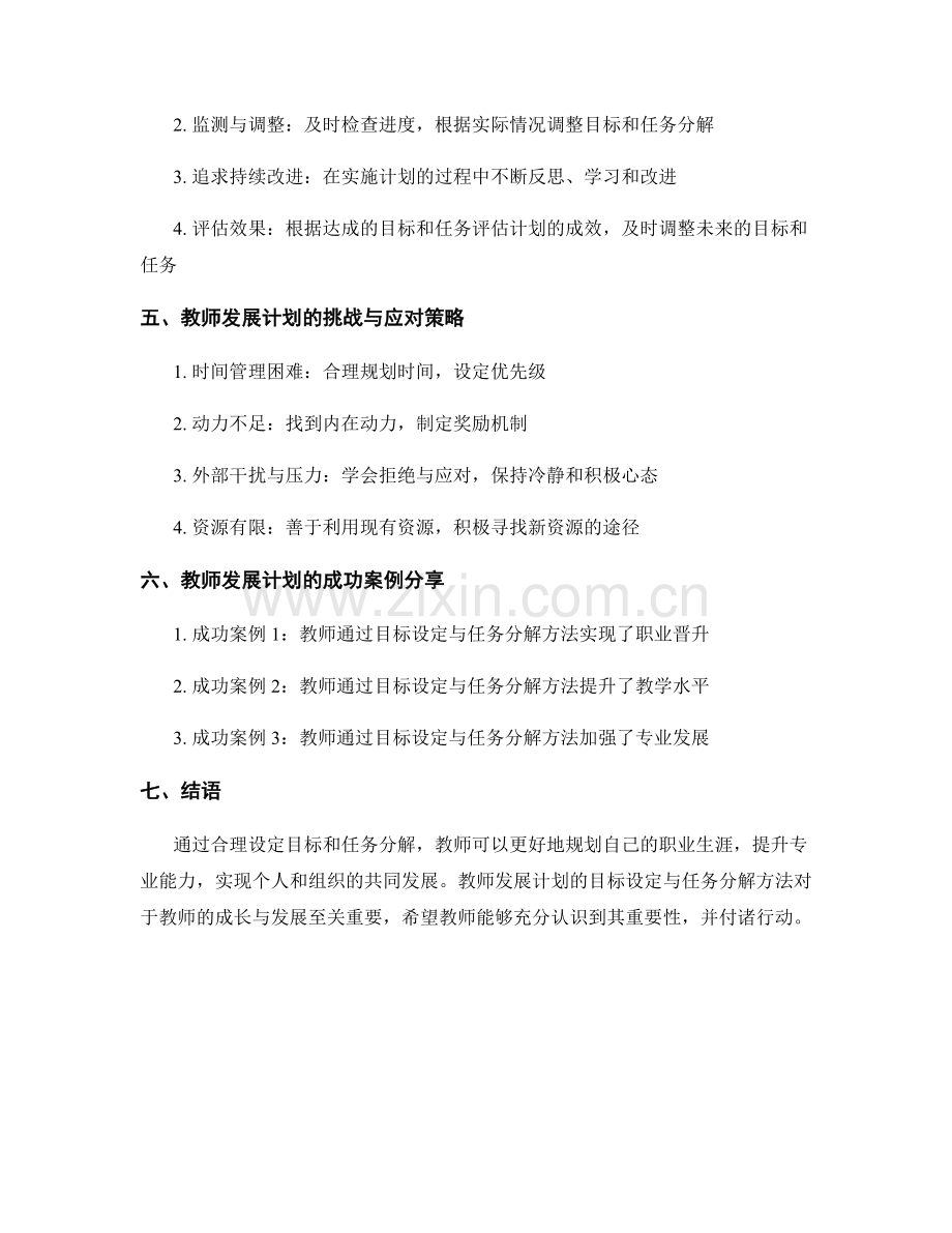 教师发展计划的目标设定与任务分解方法.docx_第2页