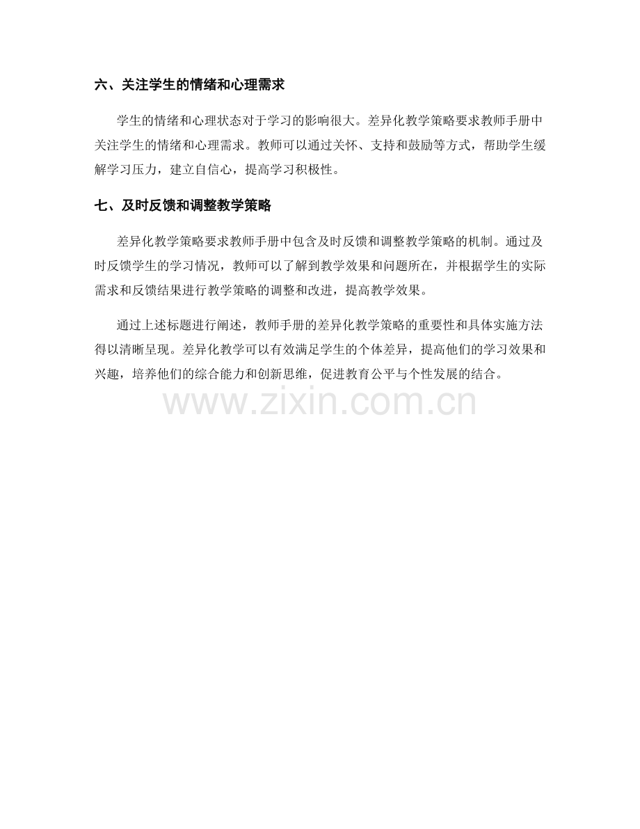 教师手册的差异化教学策略.docx_第2页