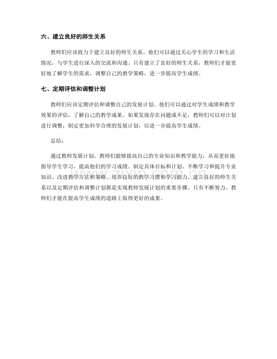 教师发展计划解析：提高学生成绩的奥秘.docx_第2页