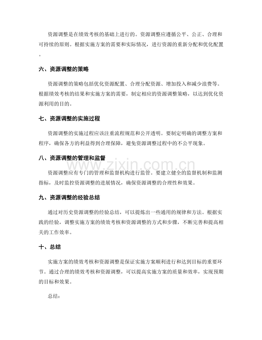 实施方案的绩效考核和资源调整.docx_第2页