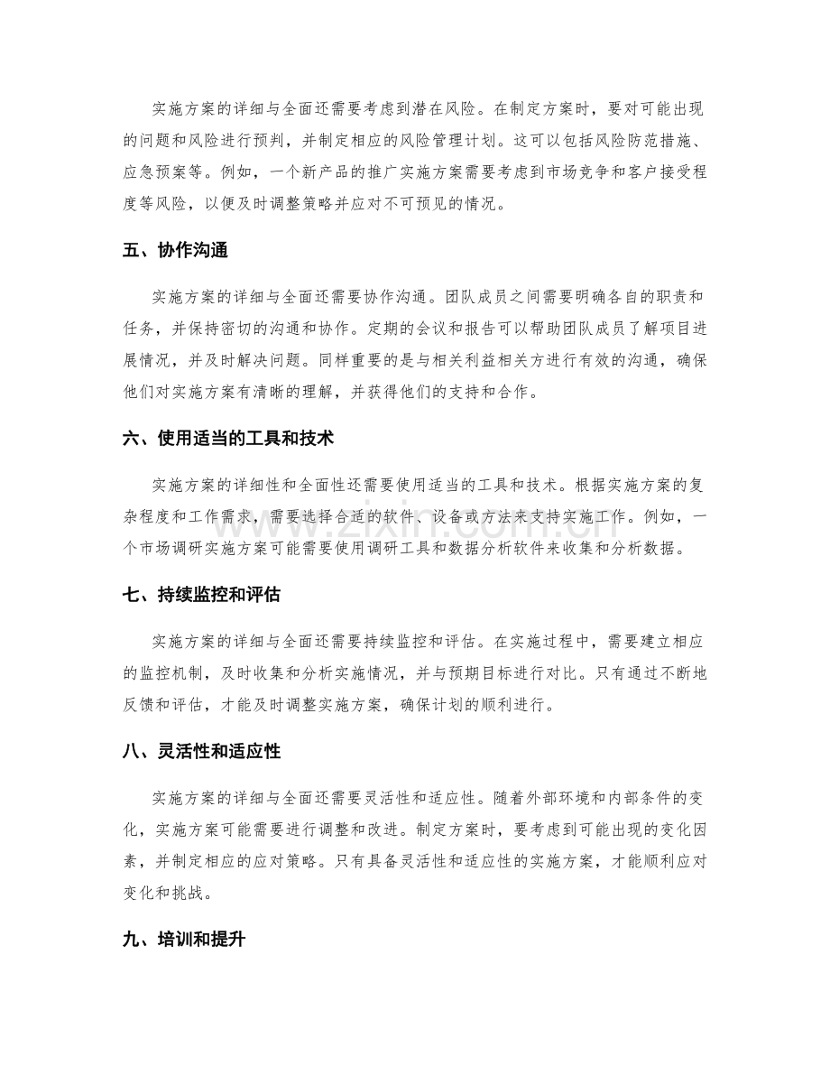 实施方案的详细与全面.docx_第2页