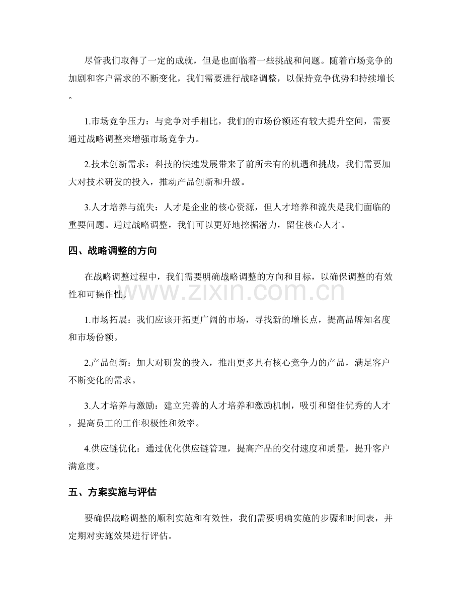 年终总结的核心竞争力与战略调整方向的提出与评估.docx_第2页