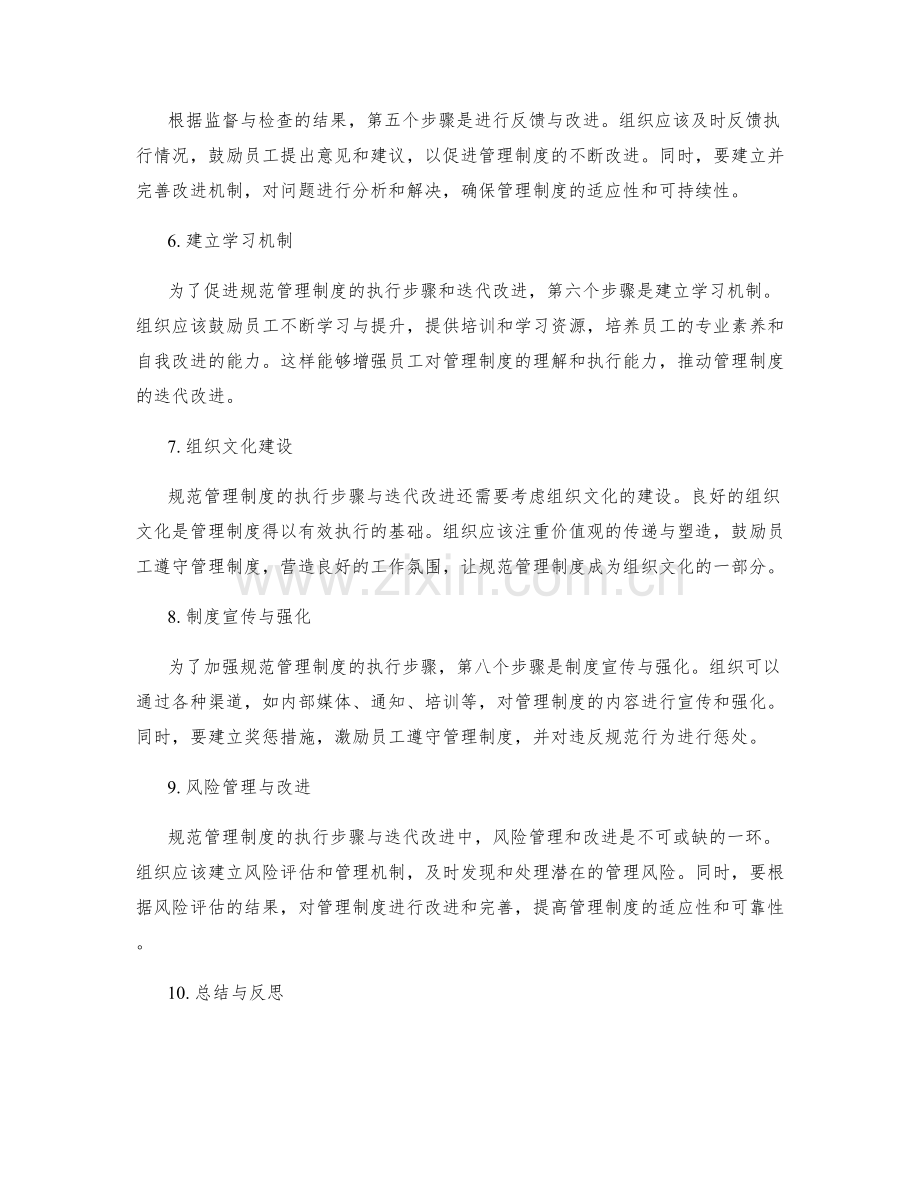 规范管理制度的执行步骤与迭代改进.docx_第2页