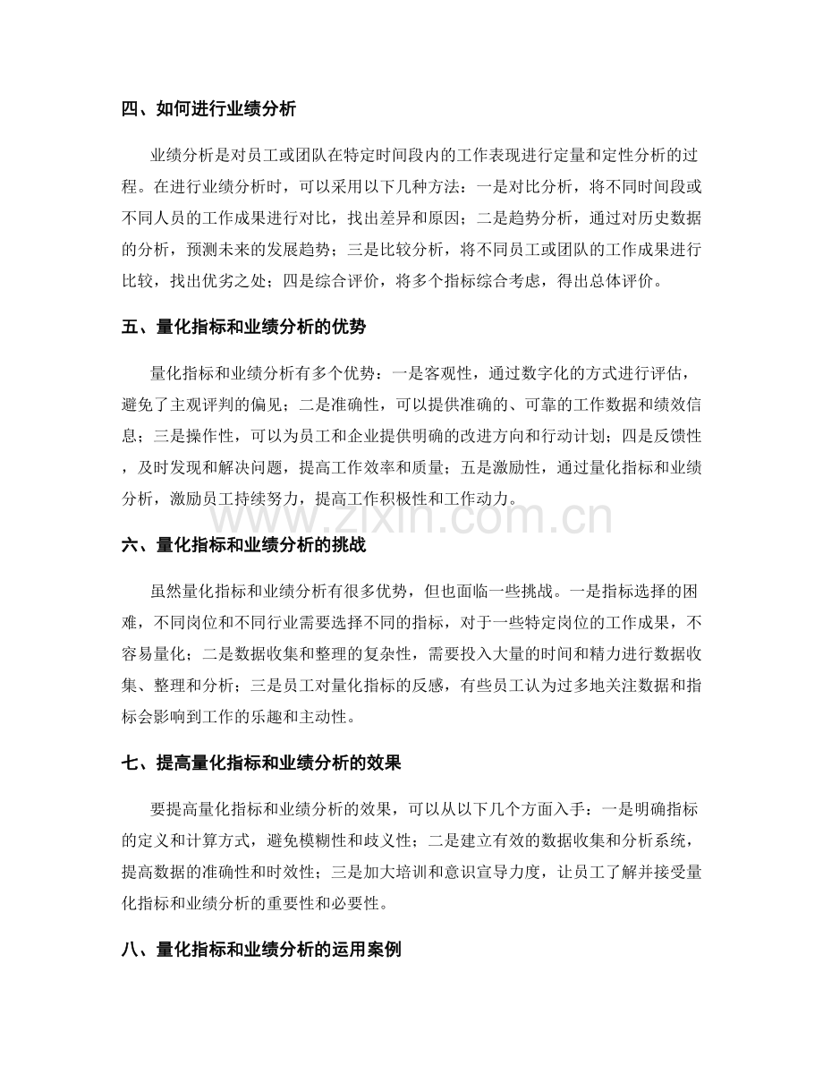 工作总结中的量化指标与业绩分析.docx_第2页