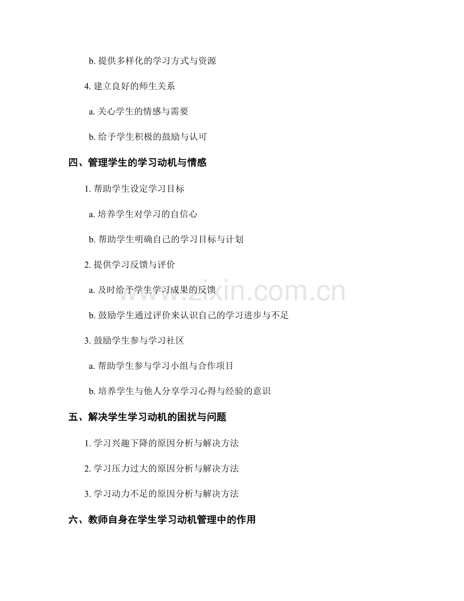 教师手册：有效管理学生学习动机与情.docx_第2页