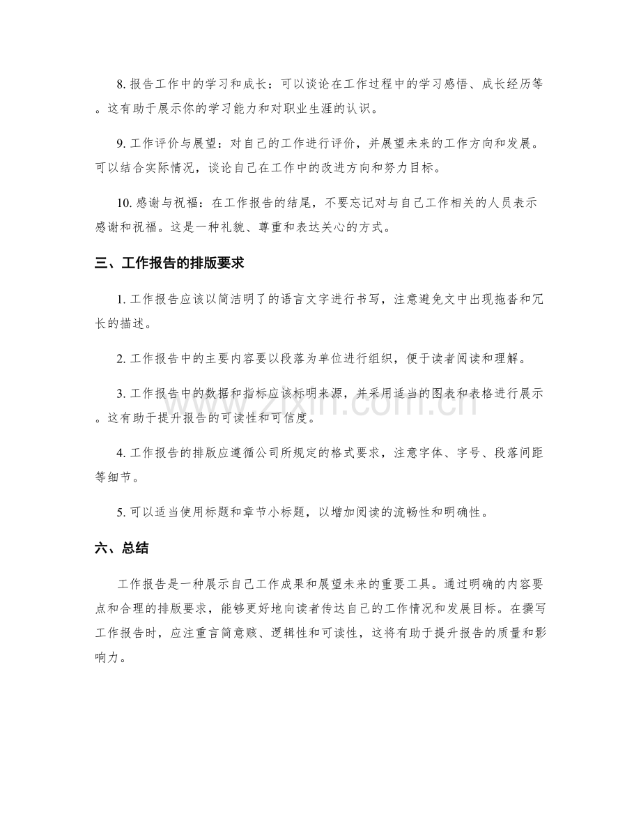 工作报告的内容要点与排版要求.docx_第2页