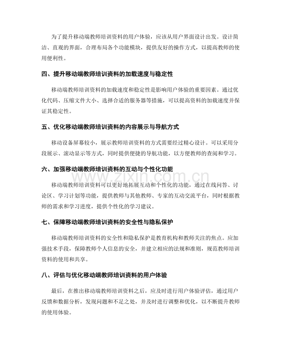 优化教师培训资料的移动端适配和用户体验.docx_第2页