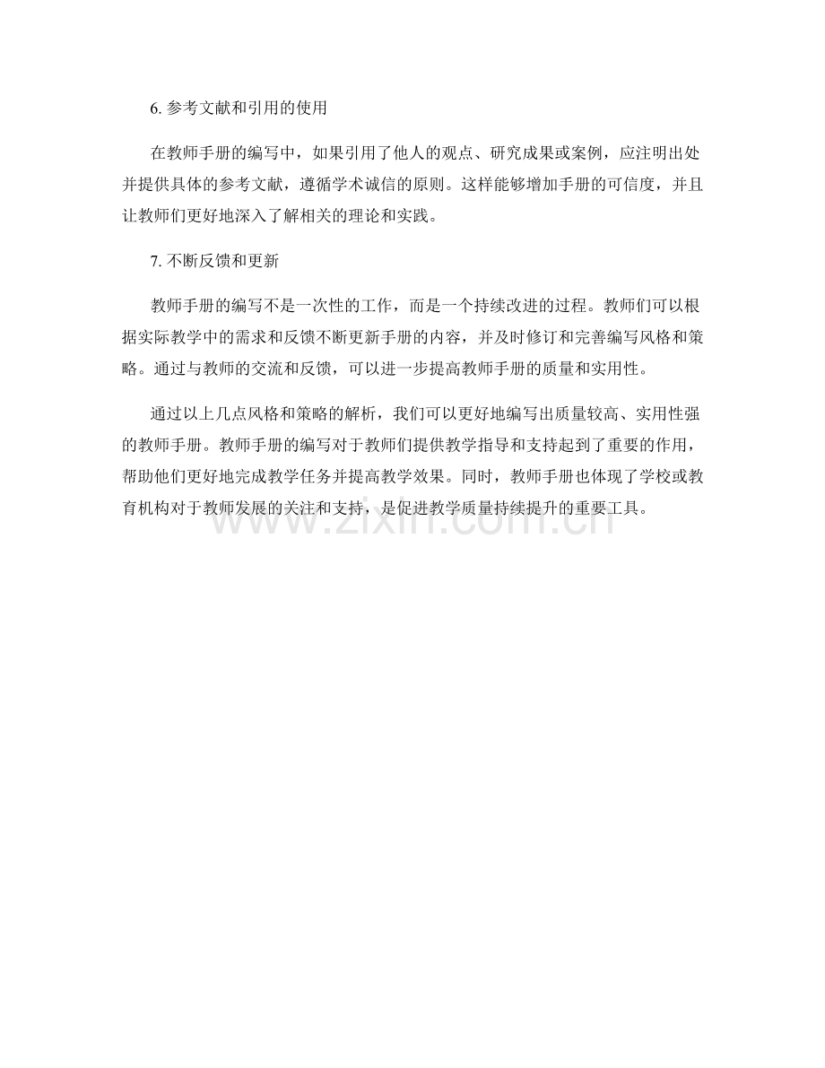 教师手册的编写风格与策略解析.docx_第2页