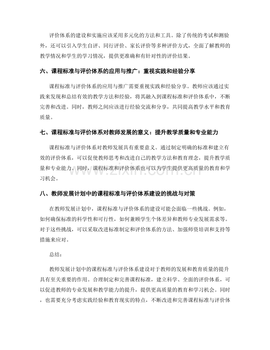 教师发展计划中的课程标准与评价体系建设.docx_第2页