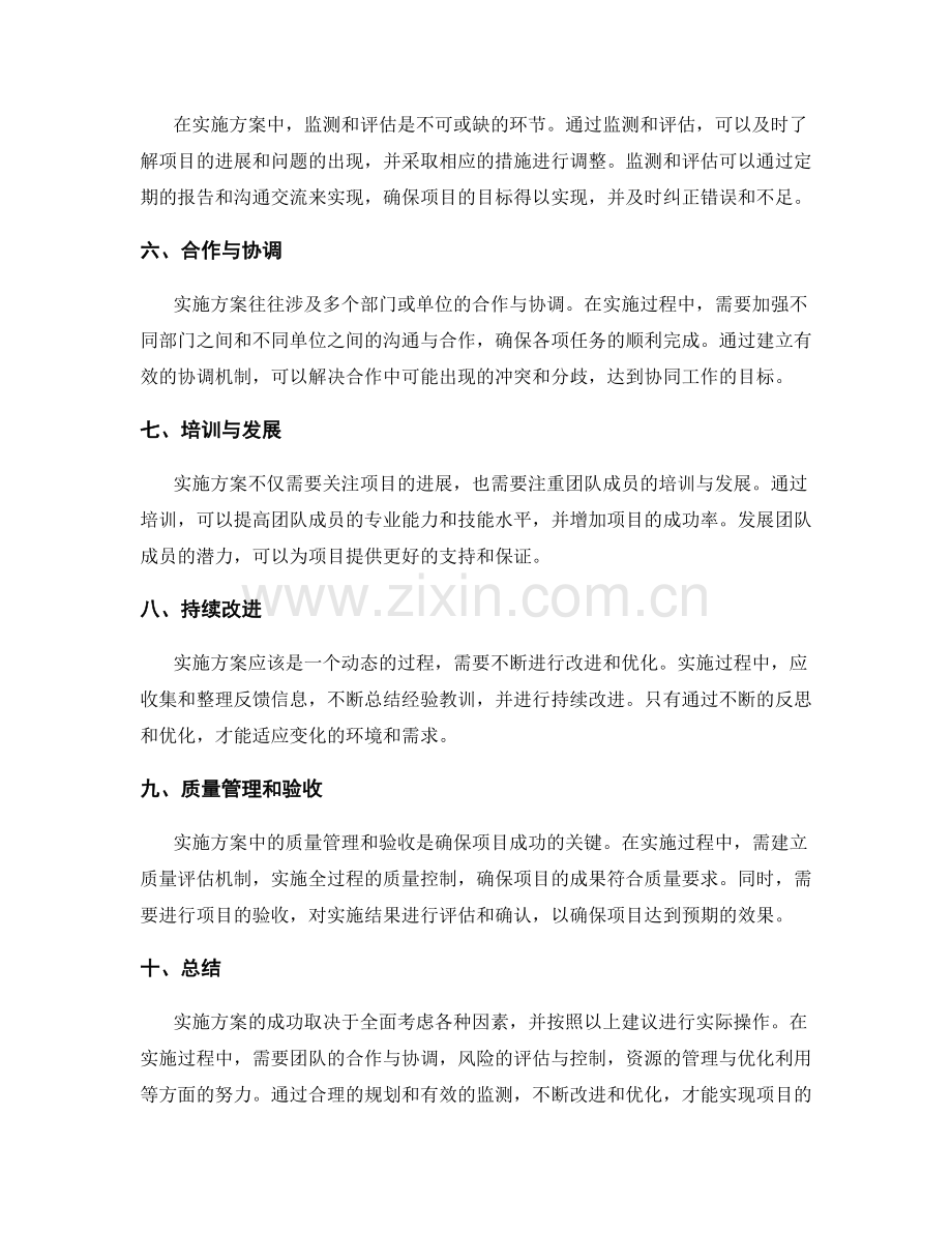 实施方案中的实际操作建议.docx_第2页