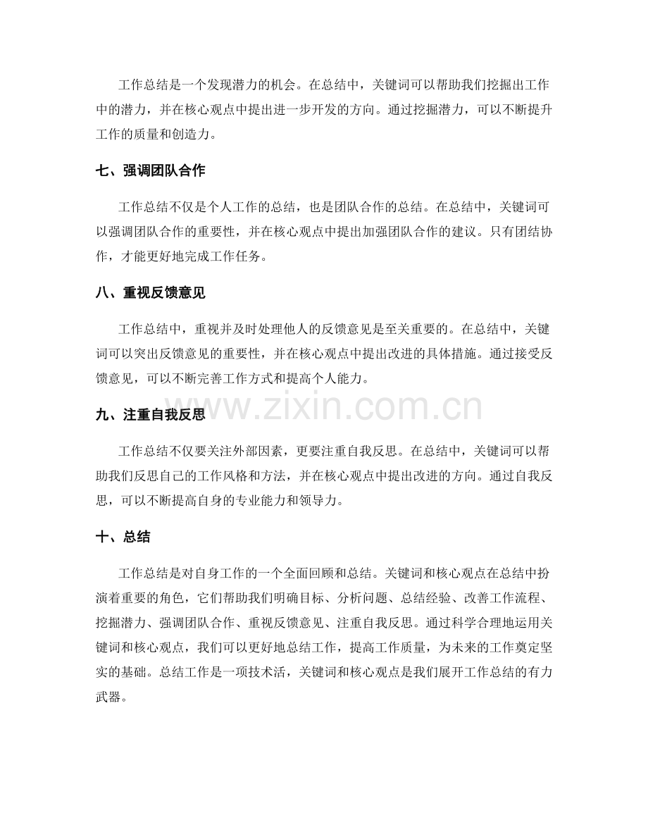 工作总结的关键词和核心观点.docx_第2页