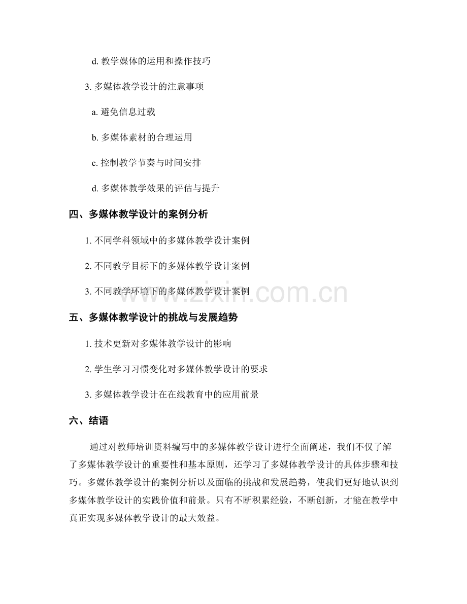 教师培训资料编写中的多媒体教学设计.docx_第2页