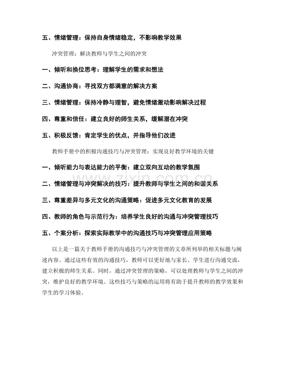 教师手册的沟通技巧与冲突管理.docx_第2页