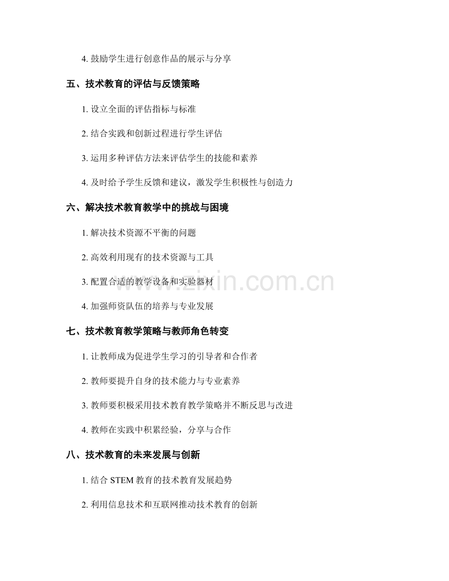 教师手册中的技术教育教学策略与实践.docx_第2页