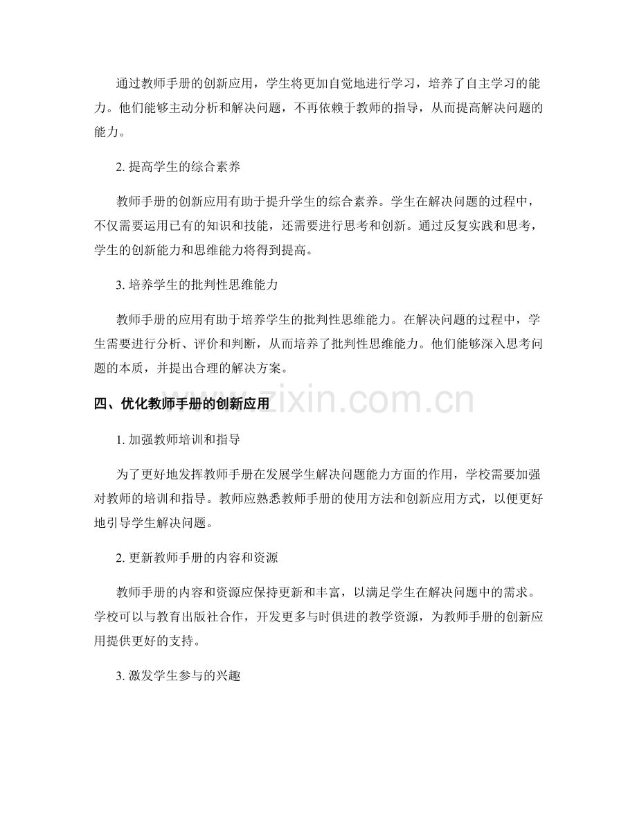 教师手册的创新应用：发展学生解决问题能力.docx_第2页