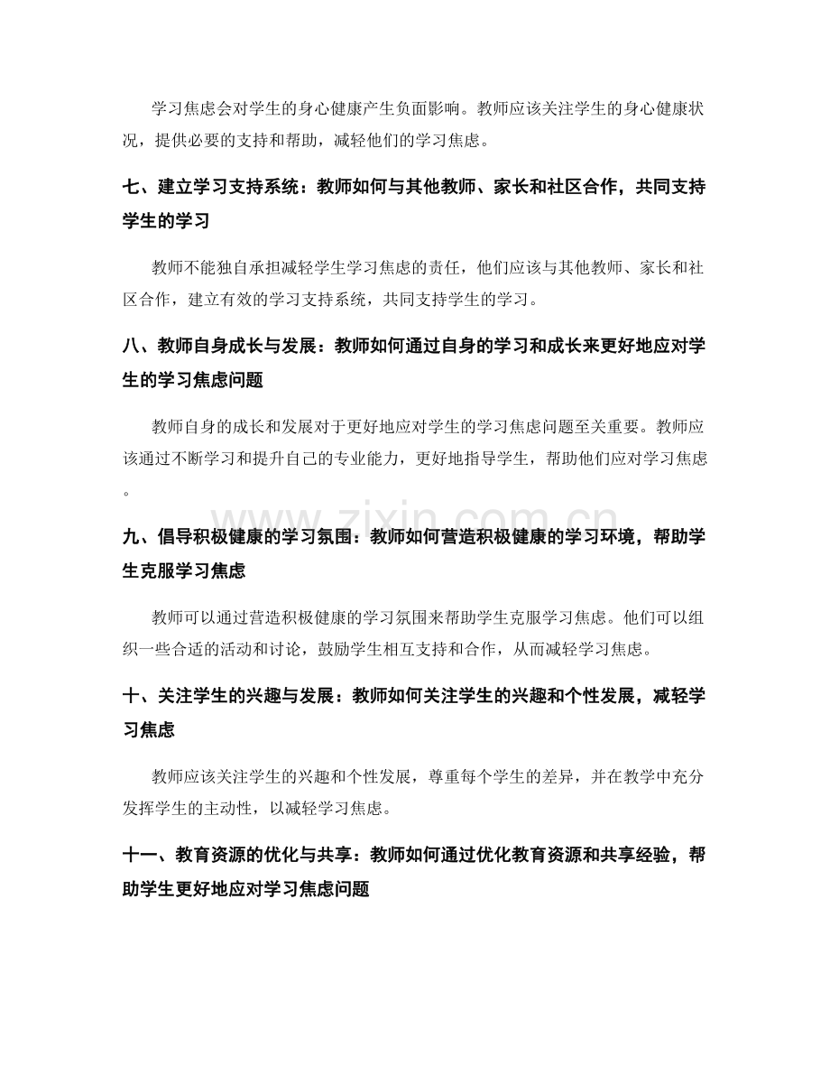 2031年教师发展计划：教师如何应对学生的学习焦虑问题.docx_第2页