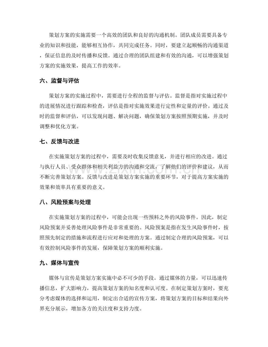 策划方案的目标结果与风险防控.docx_第2页