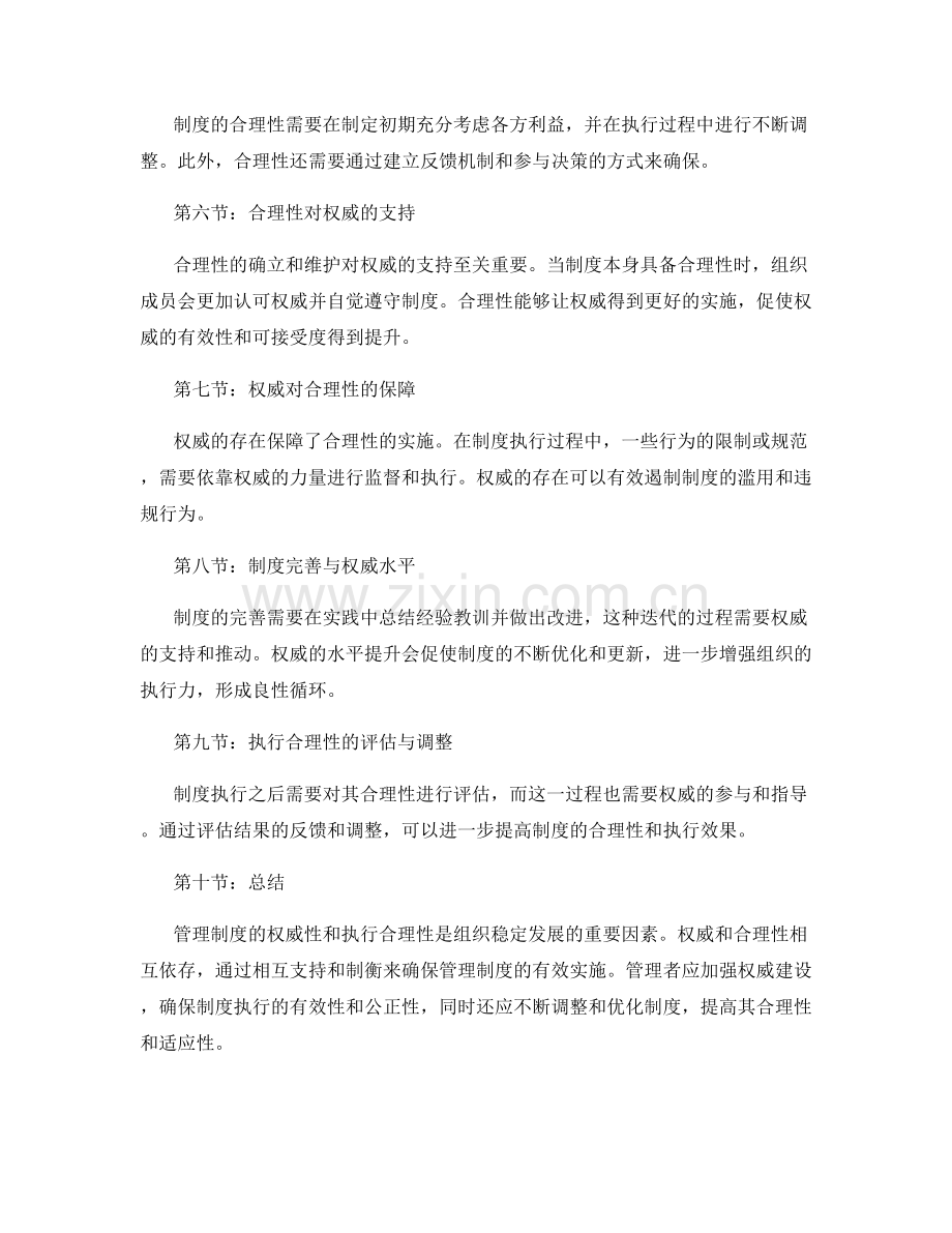 管理制度的权威与执行合理性.docx_第2页