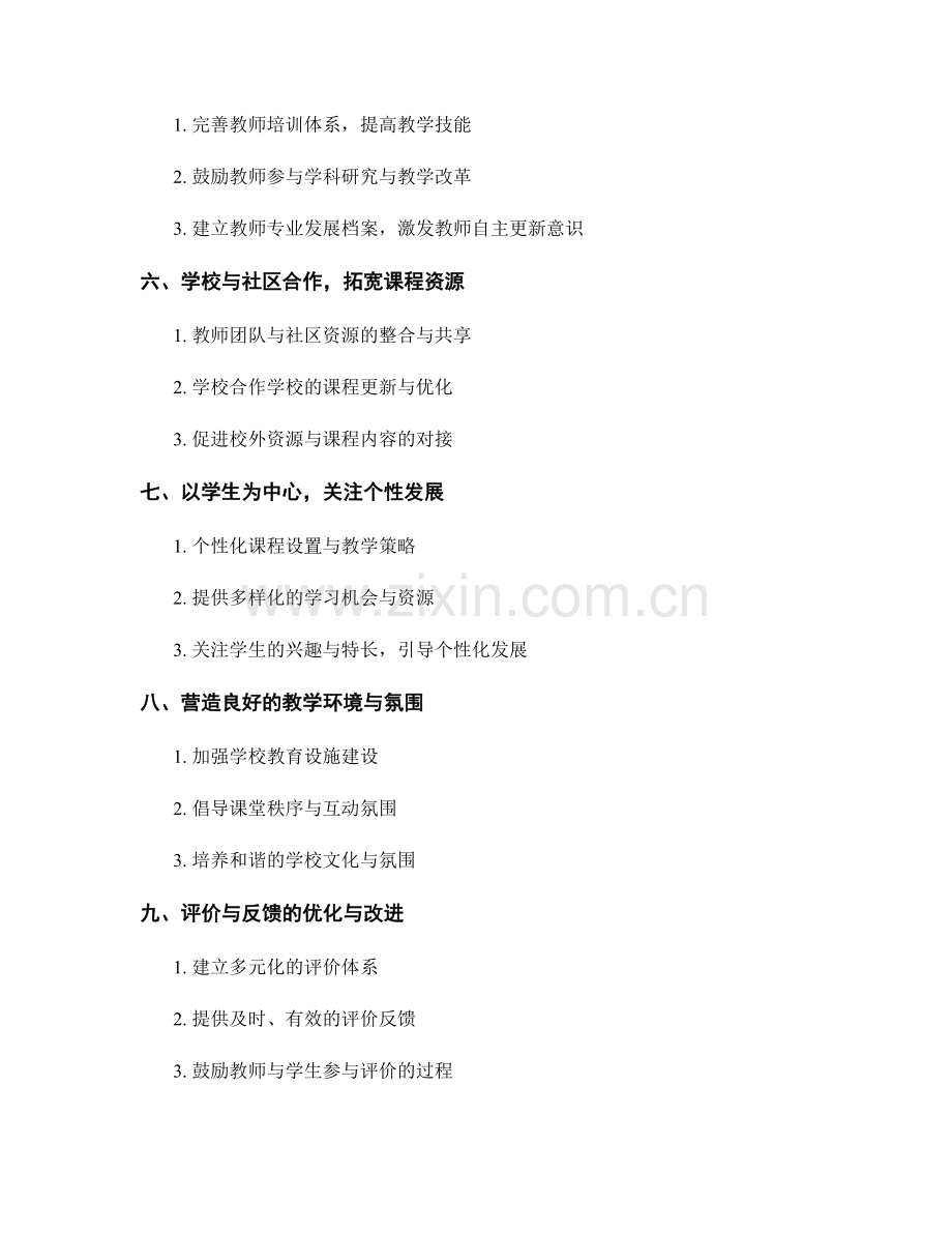 教师发展计划中的课程内容更新与优化.docx_第2页