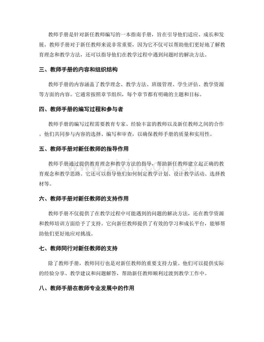 教师手册对新任教师的指导与支持作用.docx_第2页