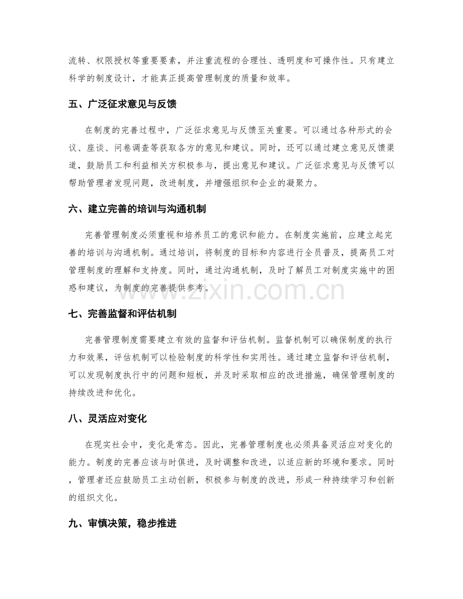 完善管理制度的管理流程与方法.docx_第2页