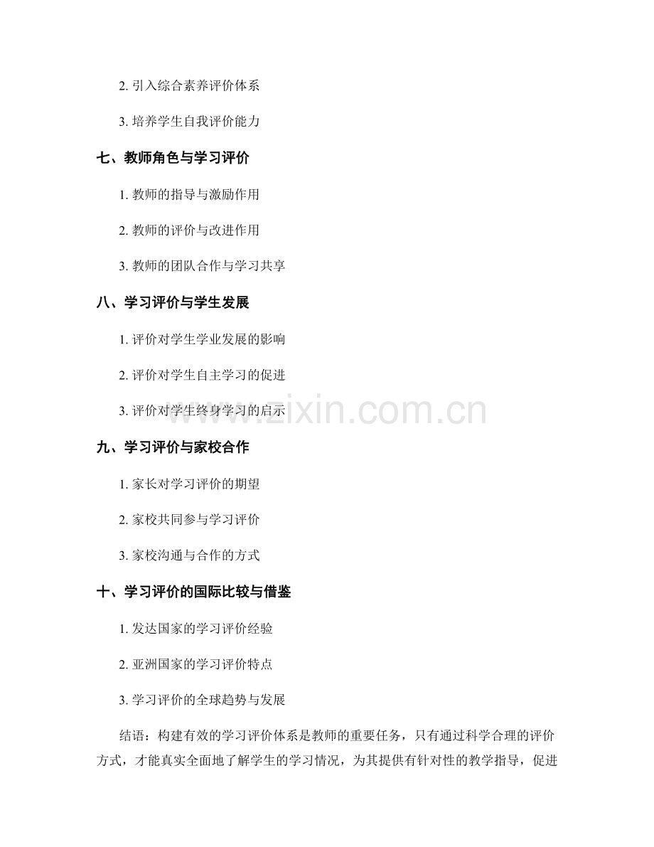 教师手册：构建有效的学习评价体系.docx_第2页