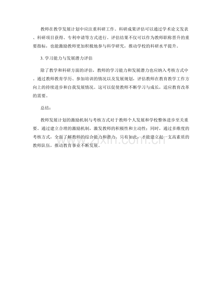 教师发展计划的激励机制与考核方式.docx_第2页