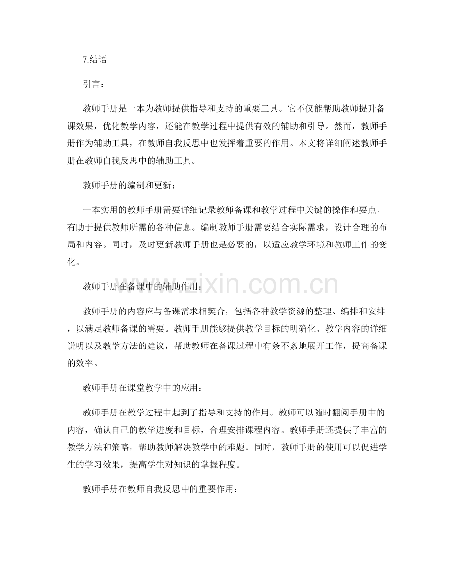 教师手册在教师自我反思中的辅助工具.docx_第2页