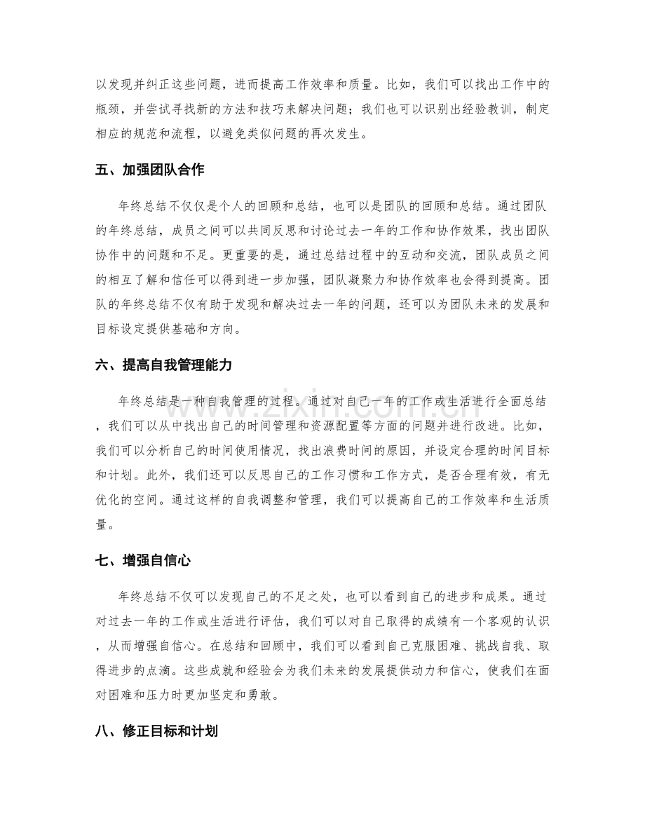 年终总结的目标与益处.docx_第2页