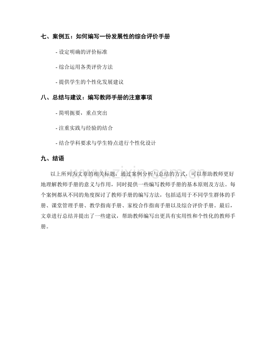 教师手册的案例分析与总结.docx_第2页