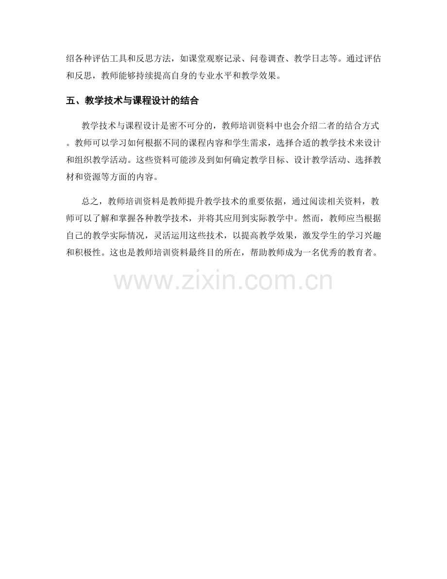 教师培训资料解读：有效利用教学技术.docx_第2页