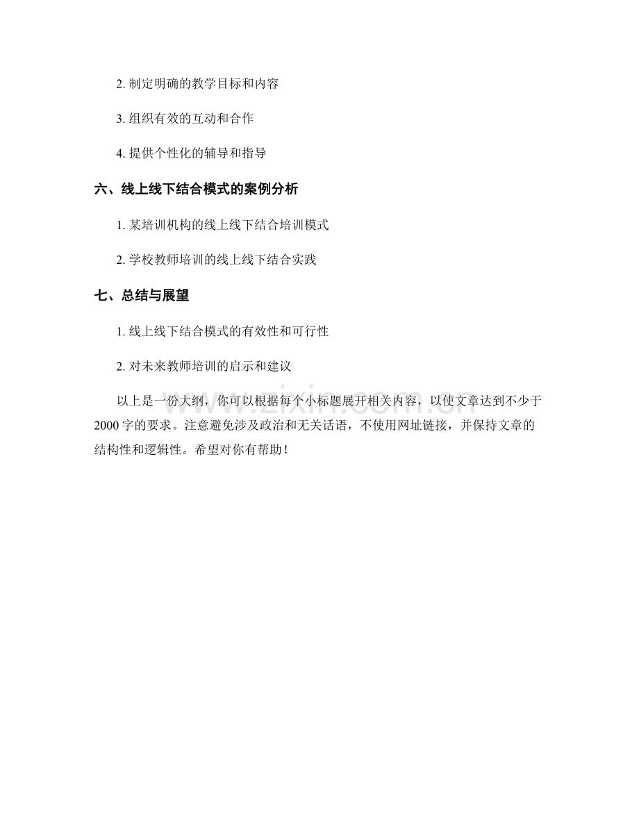 教师培训资料的线上线下结合模式.docx_第2页