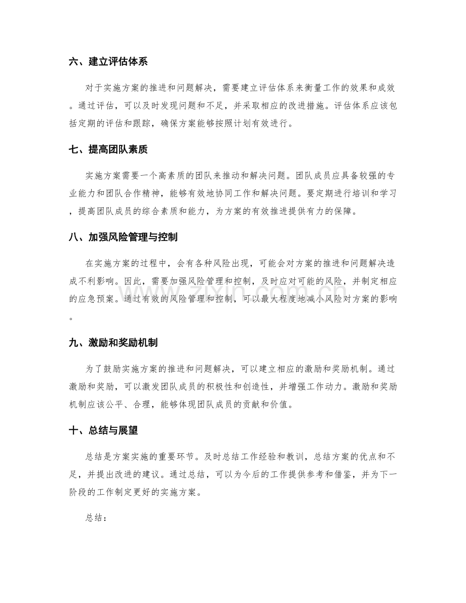 实施方案的有效推进和问题解决.docx_第2页